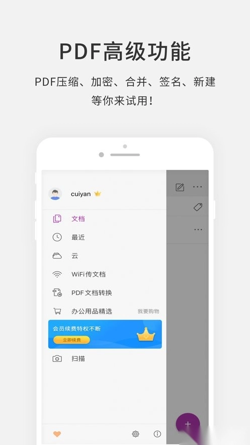 福昕pdf编辑器最新版(3)