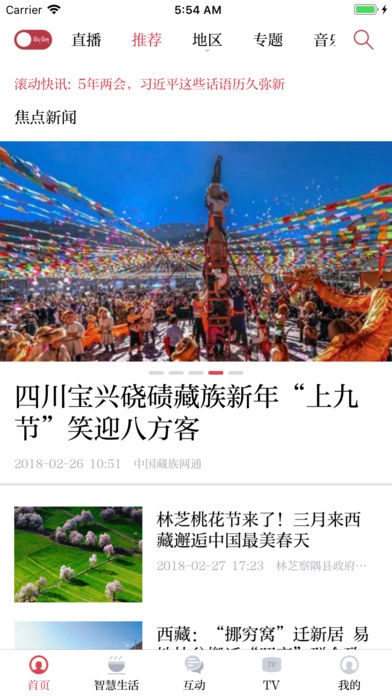 香巴拉资讯安卓版图3