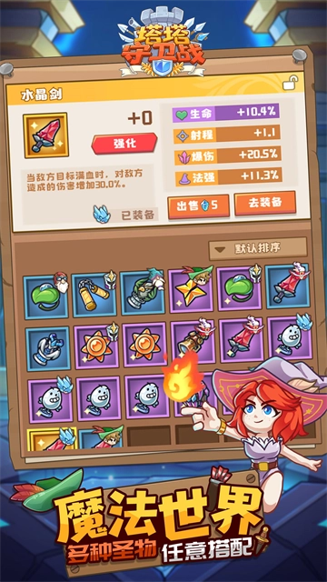 塔塔守卫战安卓版-图3