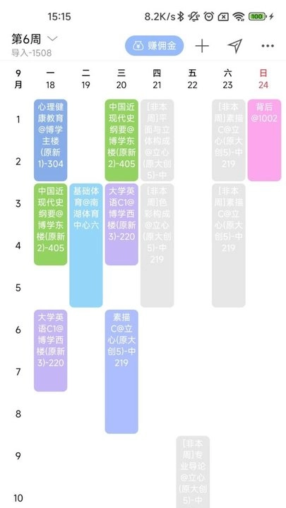 怪兽课表安卓直装版图1