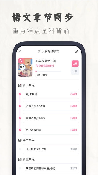 初中语文考霸原版图2