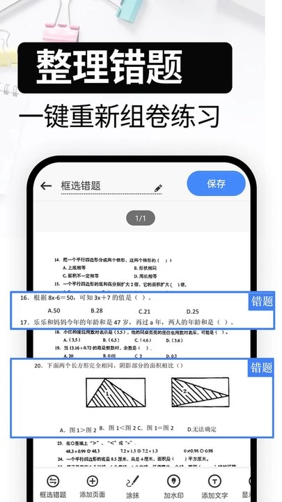 试卷还原软件原版图3