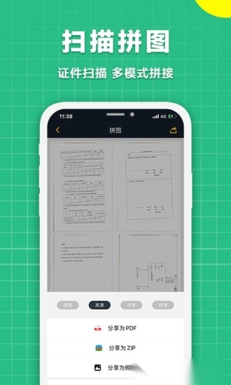 极速扫描仪软件通用版图2