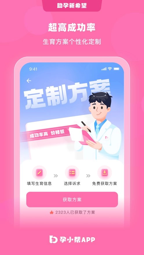 孕小帮手机版图1