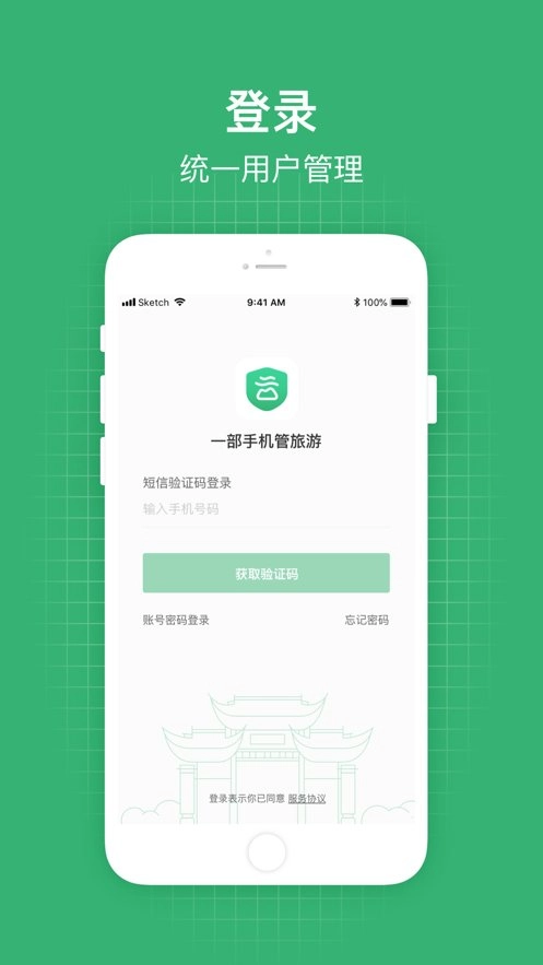 一部手机管旅游图2