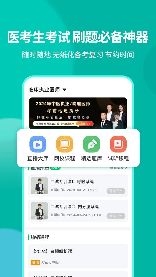有猿医考最新免费版图1