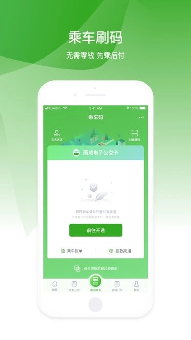 西咸公交免费原版图3