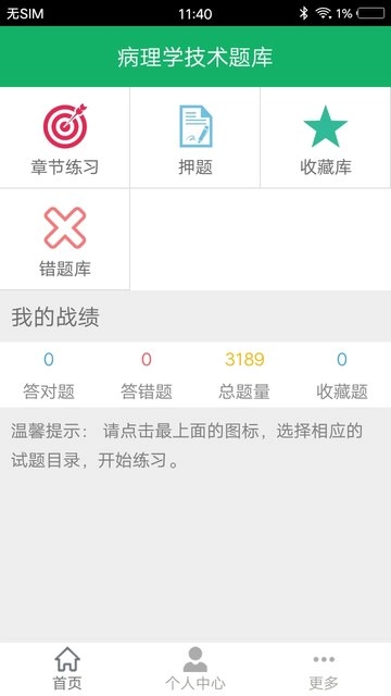 病理学技术题库安卓直装版图3