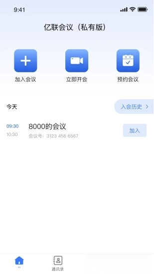 亿联会议私有版图3
