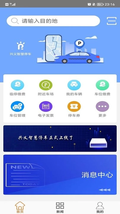 兴义智慧停车官方版图3