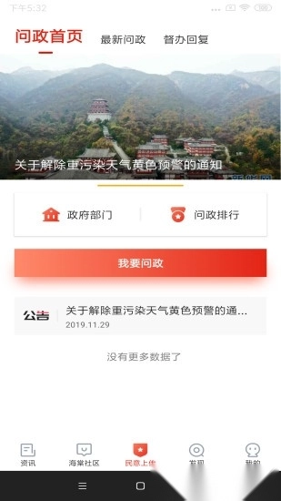乐山发布官方正版图2