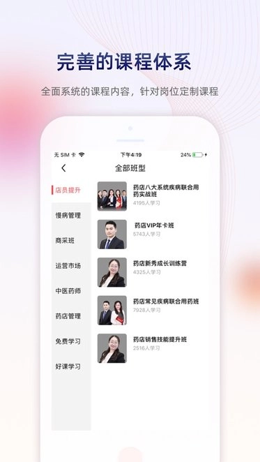 药店学堂官方版图1