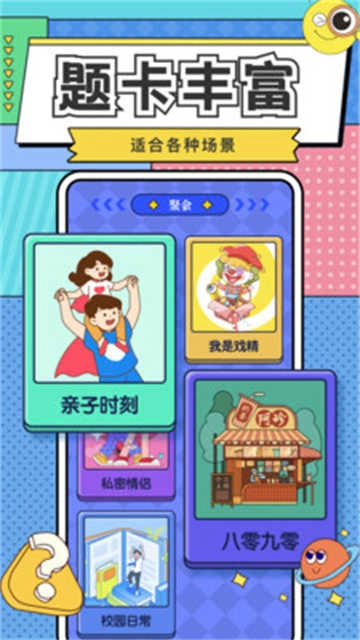 你比我猜最新版