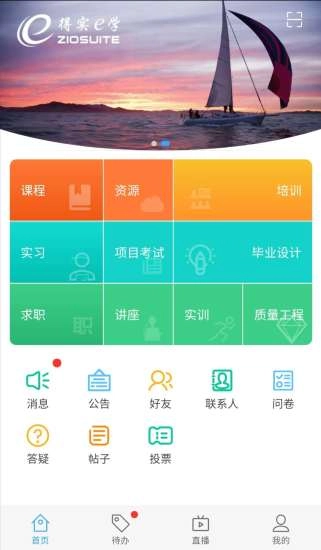 得实e学Plus官方版图1