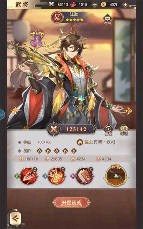 幻想名将录游戏图2