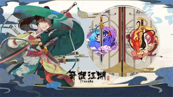 奇想江湖安卓版图2