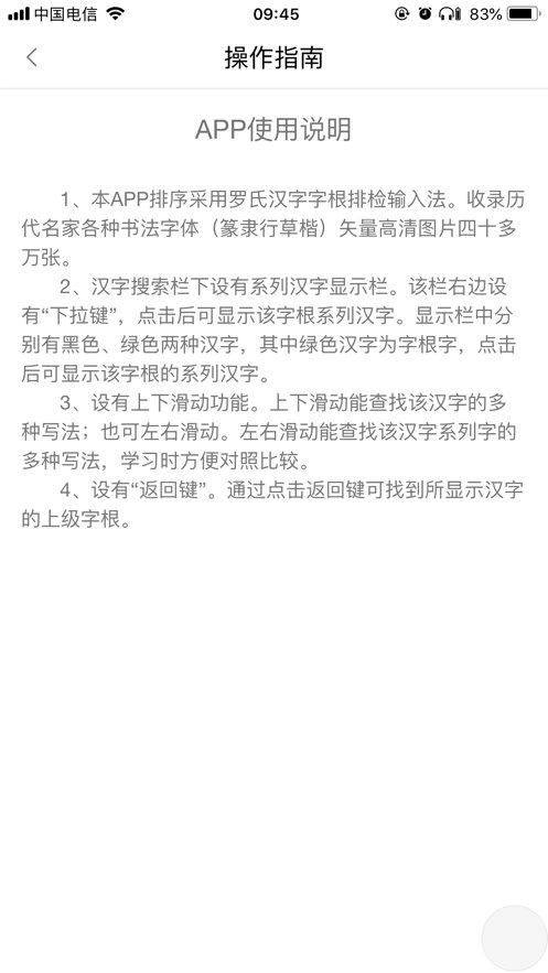 字根书法字典手机版图2