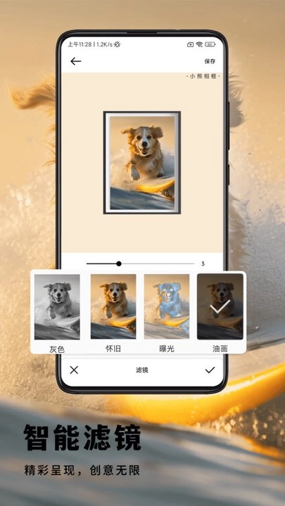 小熊相框手机免费版图1