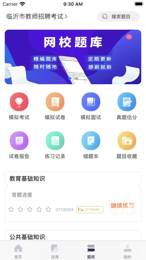 士博网校手机版图3