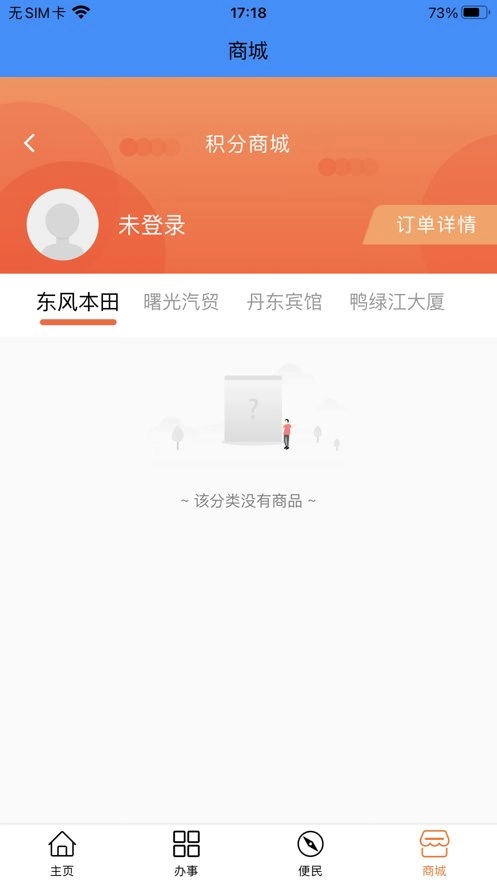 智慧丹东无广告版图1