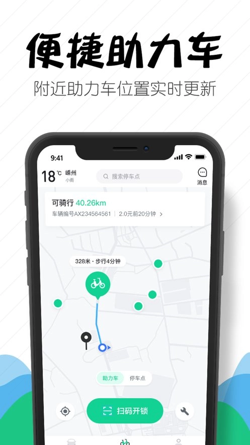 嵊州城市通最新版图2