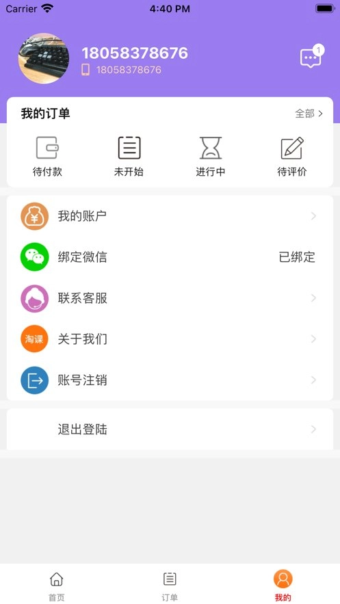 淘课老师端图2