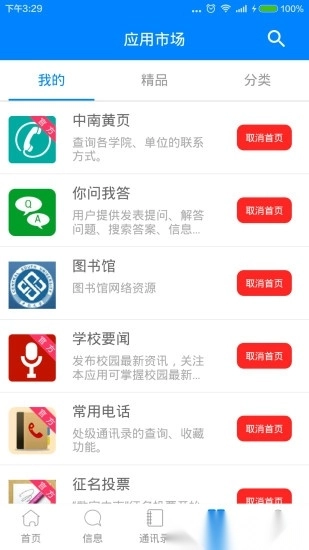 中南e行最新版图1
