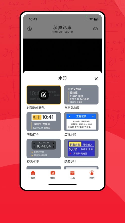记工记账安卓官方版图1