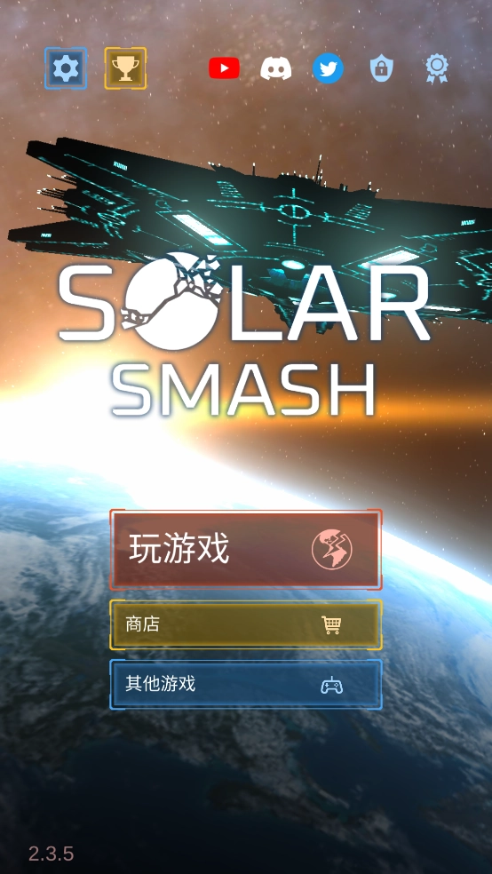 毁灭星球模拟器最新版