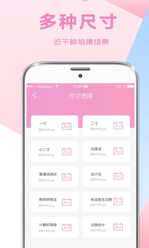 自拍证件照软件直装版图1