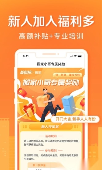 货拉拉搬家小哥抢单软件图3