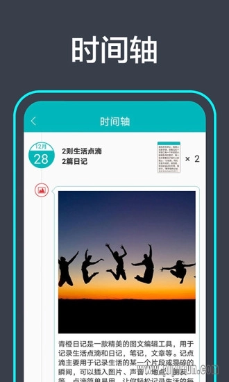 青橙日记手机版图3
