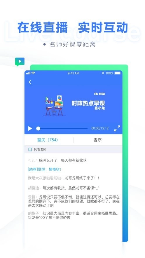 粉笔职教直装版1