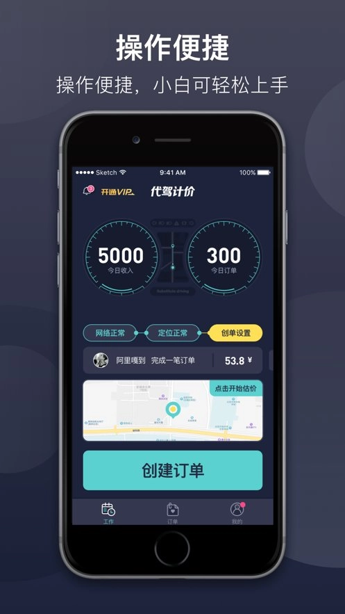 代驾计价助手软件安卓版图2