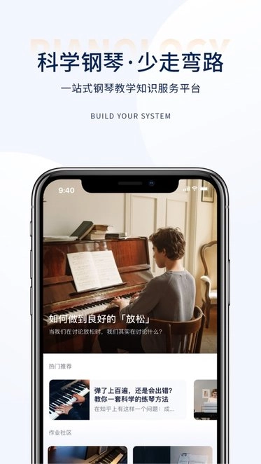 科学钢琴最新版图1