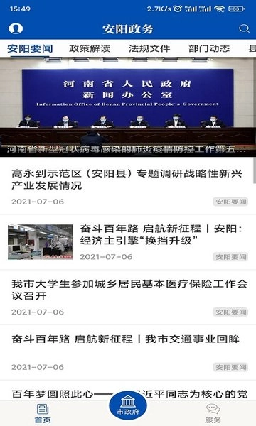 安阳市政府网手机版图2