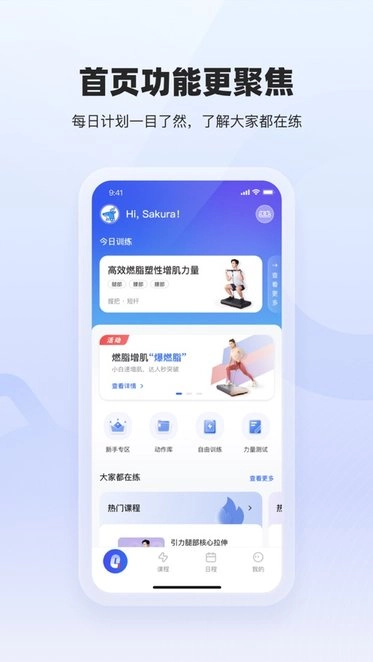 起身运动软件手机正版图3