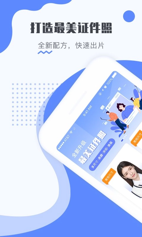 最美电子证件照软件原版图1