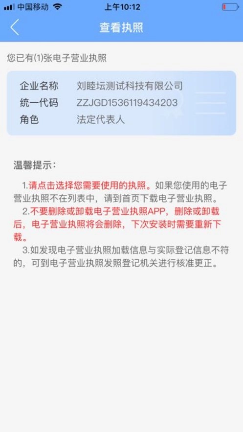 电子营业执照软件免费原版图1