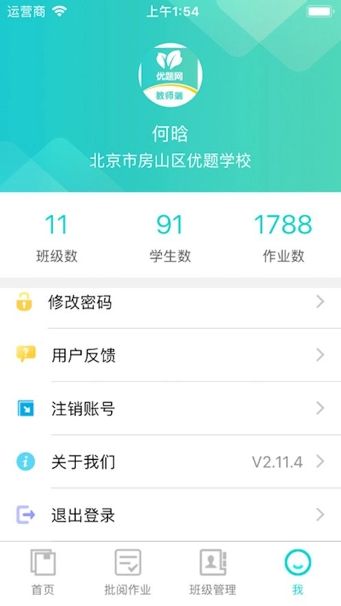 辽宁好学教师端图3