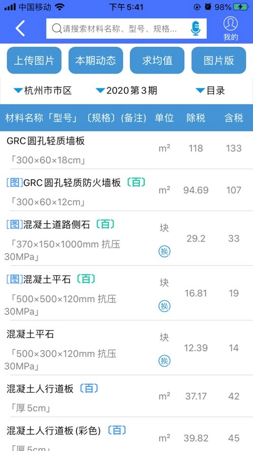 行行造价正版图1
