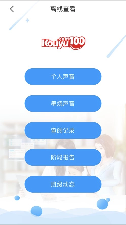 口语100教师工具免费原版图3