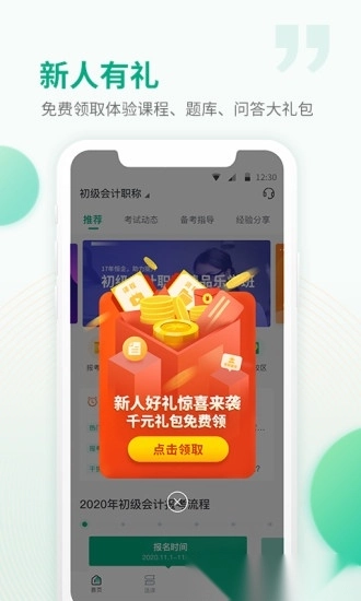 恒企网校手机版(3)