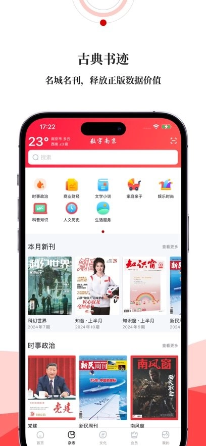 数字南京手机版图1