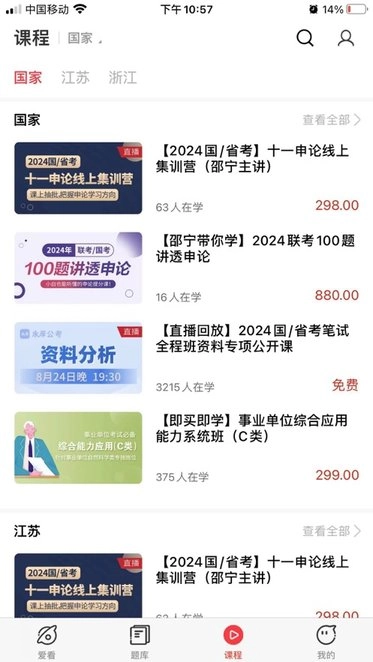 永岸公考安卓直装版图2