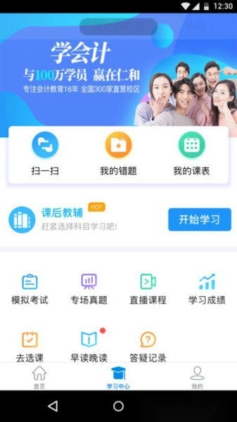 仁和会计课堂最新版图2
