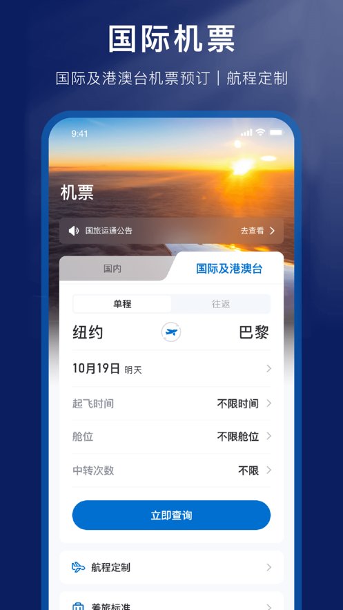 国旅运通手机版图1