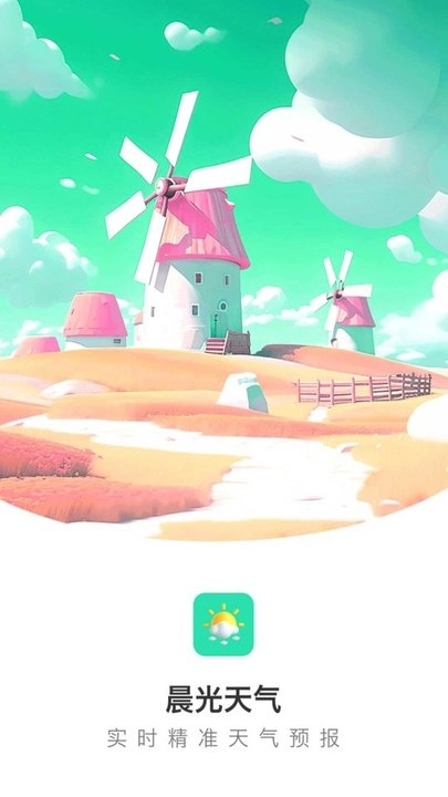 晨光天气软件手机正版图3