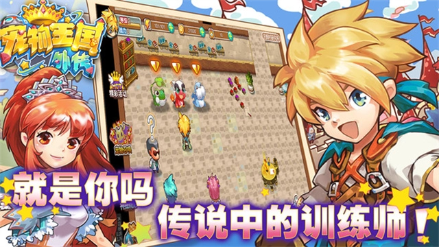 宠物王国外传安卓版-图2