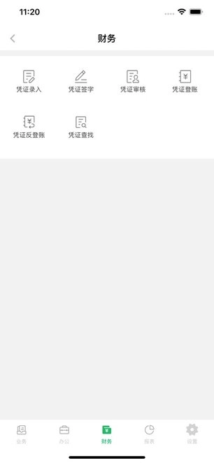 速达企业管理软件官方最新版图3